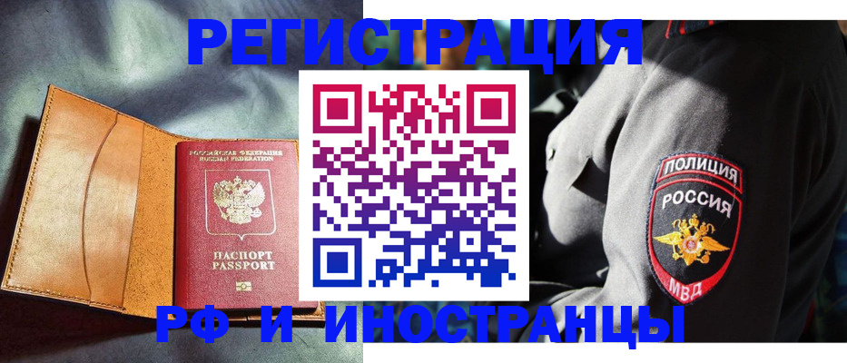 временная регистрация для школы в Грязях