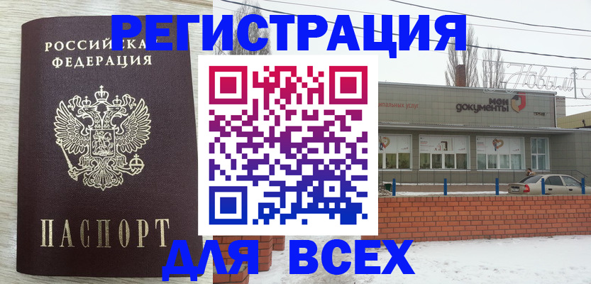 прописка иностранных граждан в Грязях